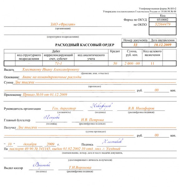 Расходный ордер форма ко 2 бланк скачать