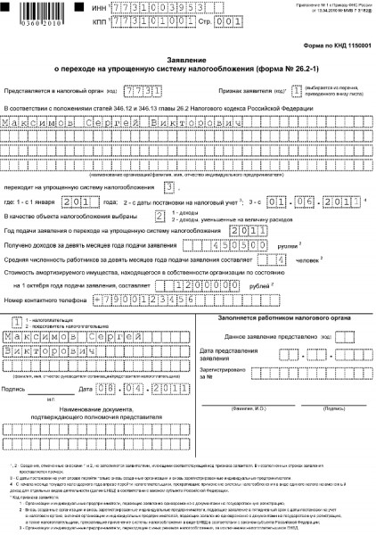 Уведомление Форма Кнд 1150001 Бесплатно